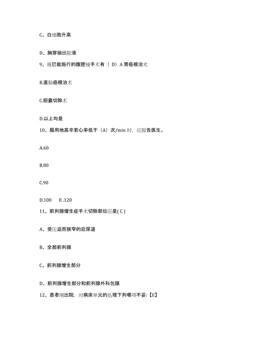 备考2025河南省中牟县妇幼保健所护士招聘题库综合试卷B卷附答案_第3页