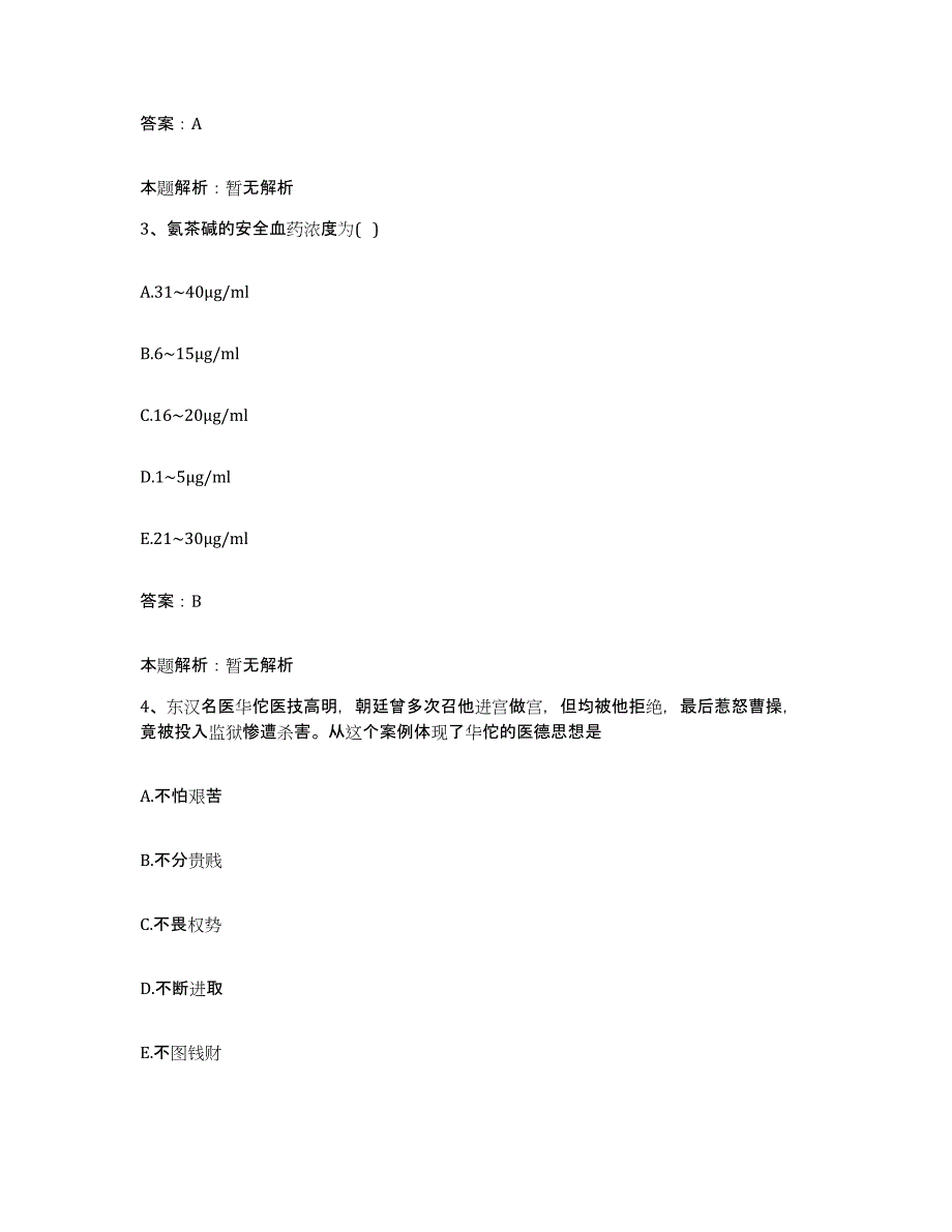 备考2025北京市海淀医院合同制护理人员招聘考前练习题及答案_第2页