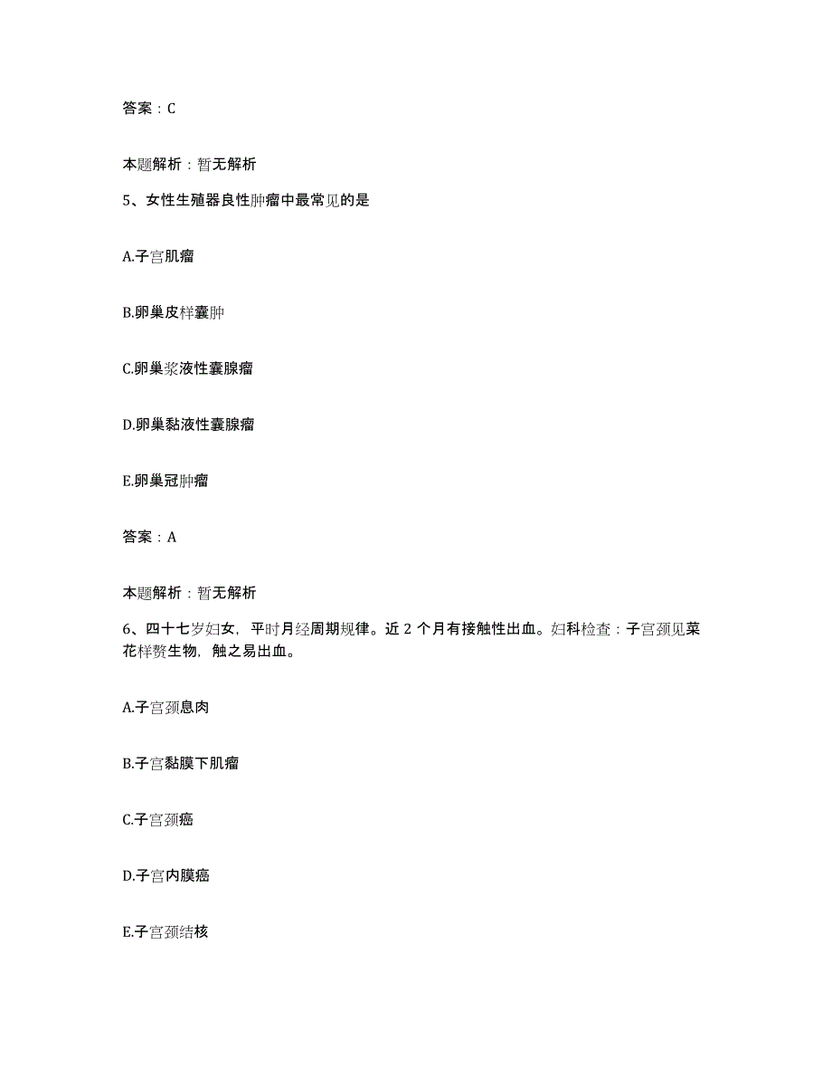 备考2025北京市海淀医院合同制护理人员招聘考前练习题及答案_第3页