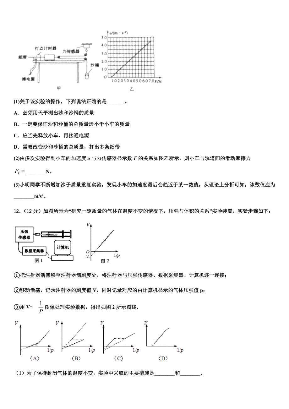 贵州省遵义市五校联考2025届高考压轴卷物理试卷含解析_第4页