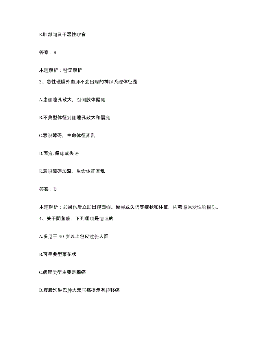 备考2025北京市朝阳区首都医科大学附属北京红十字朝阳医院合同制护理人员招聘真题练习试卷A卷附答案_第2页