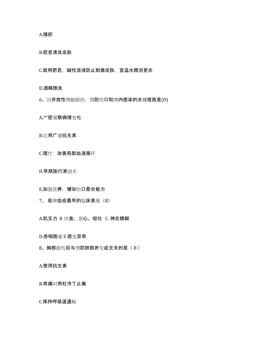 备考2025河北省故城县妇幼保健院护士招聘押题练习试题B卷含答案_第2页