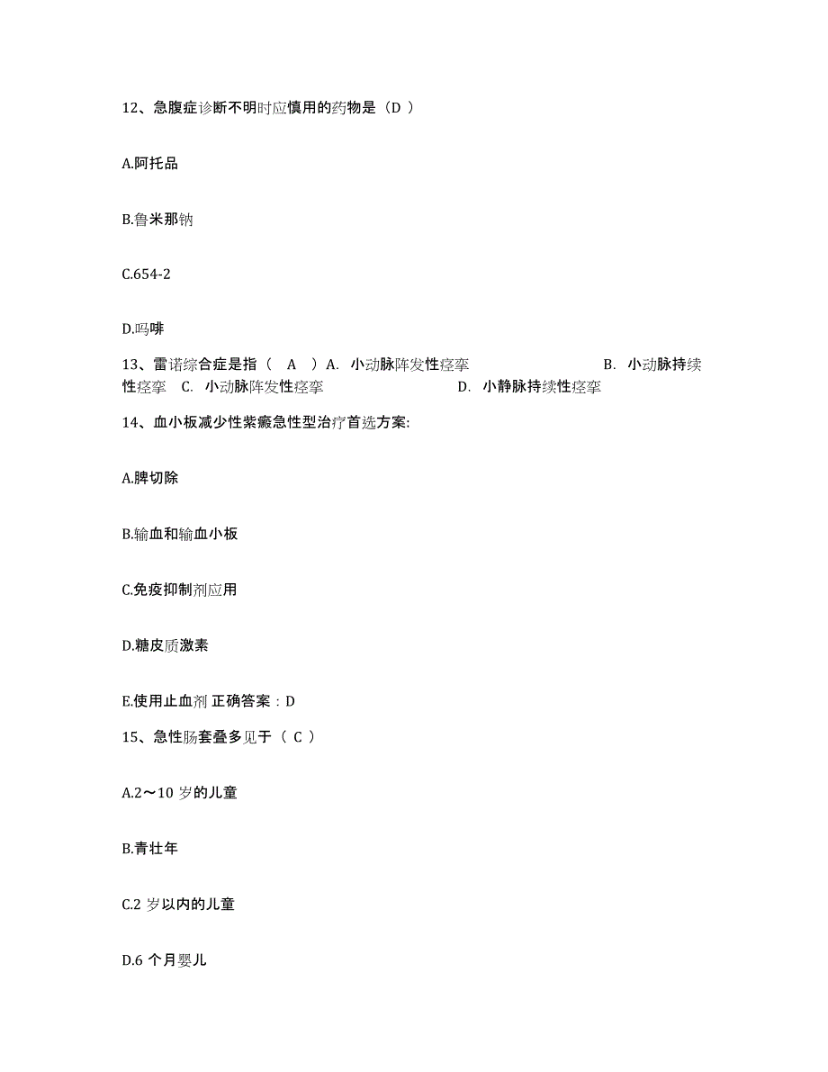 备考2025河北省故城县妇幼保健院护士招聘押题练习试题B卷含答案_第4页