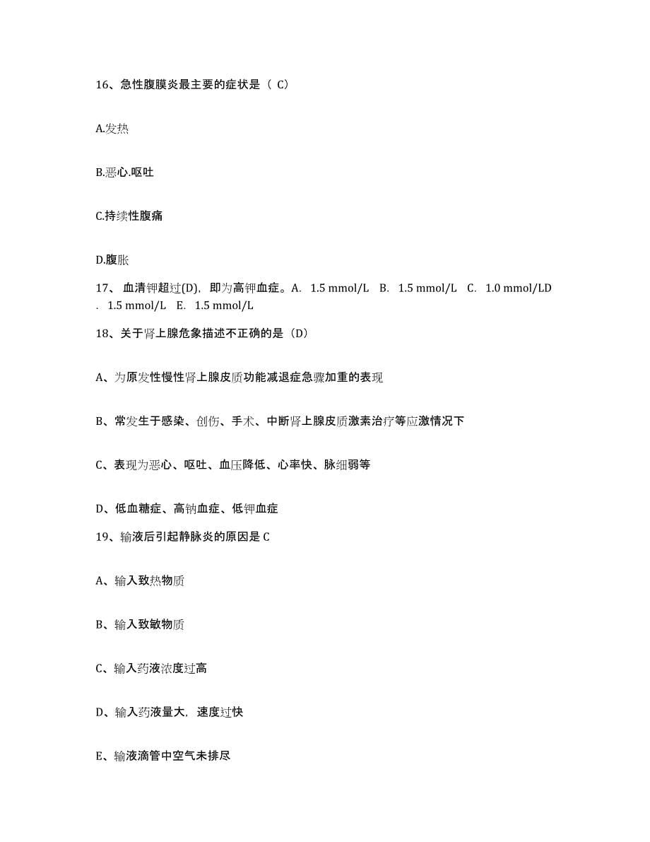 备考2025河北省故城县妇幼保健院护士招聘押题练习试题B卷含答案_第5页