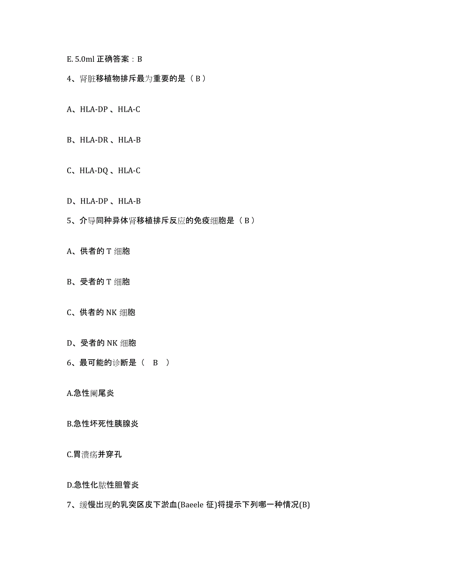 备考2025吉林省集安市妇幼保健所护士招聘通关试题库(有答案)_第2页