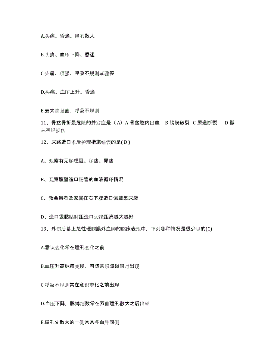 备考2025吉林省集安市妇幼保健所护士招聘通关试题库(有答案)_第4页