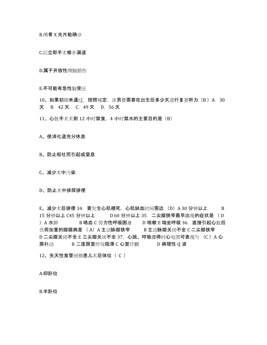 备考2025四川省宝兴县妇幼保健院护士招聘过关检测试卷A卷附答案_第3页