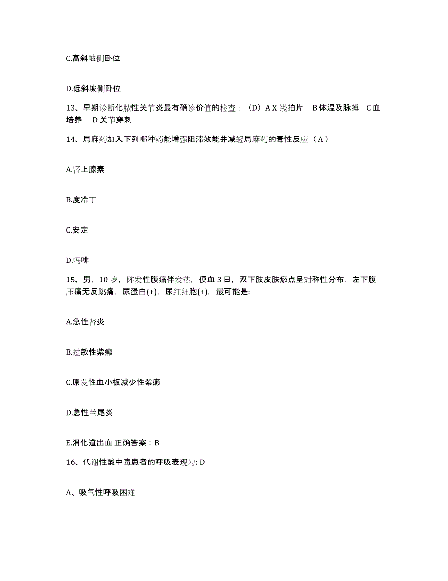 备考2025四川省宝兴县妇幼保健院护士招聘过关检测试卷A卷附答案_第4页