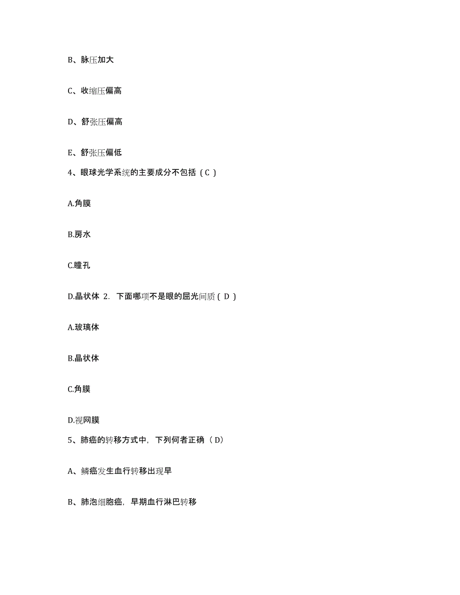 备考2025四川省北川县妇幼保健院护士招聘能力检测试卷B卷附答案_第2页