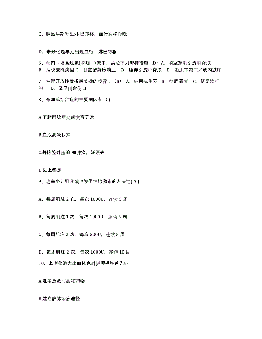 备考2025四川省北川县妇幼保健院护士招聘能力检测试卷B卷附答案_第3页