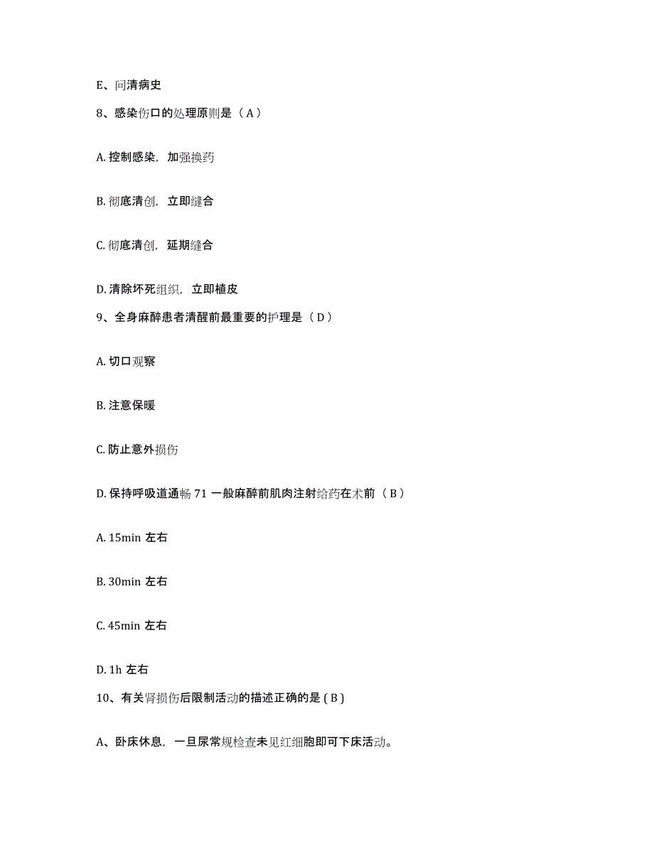 备考2025河北省武强县医院护士招聘押题练习试卷B卷附答案_第3页