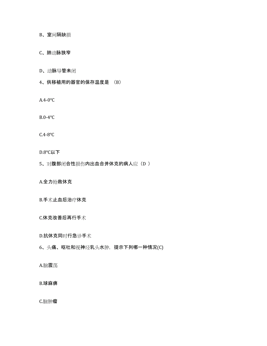 备考2025四川省资中县球溪中心卫生院护士招聘真题附答案_第2页