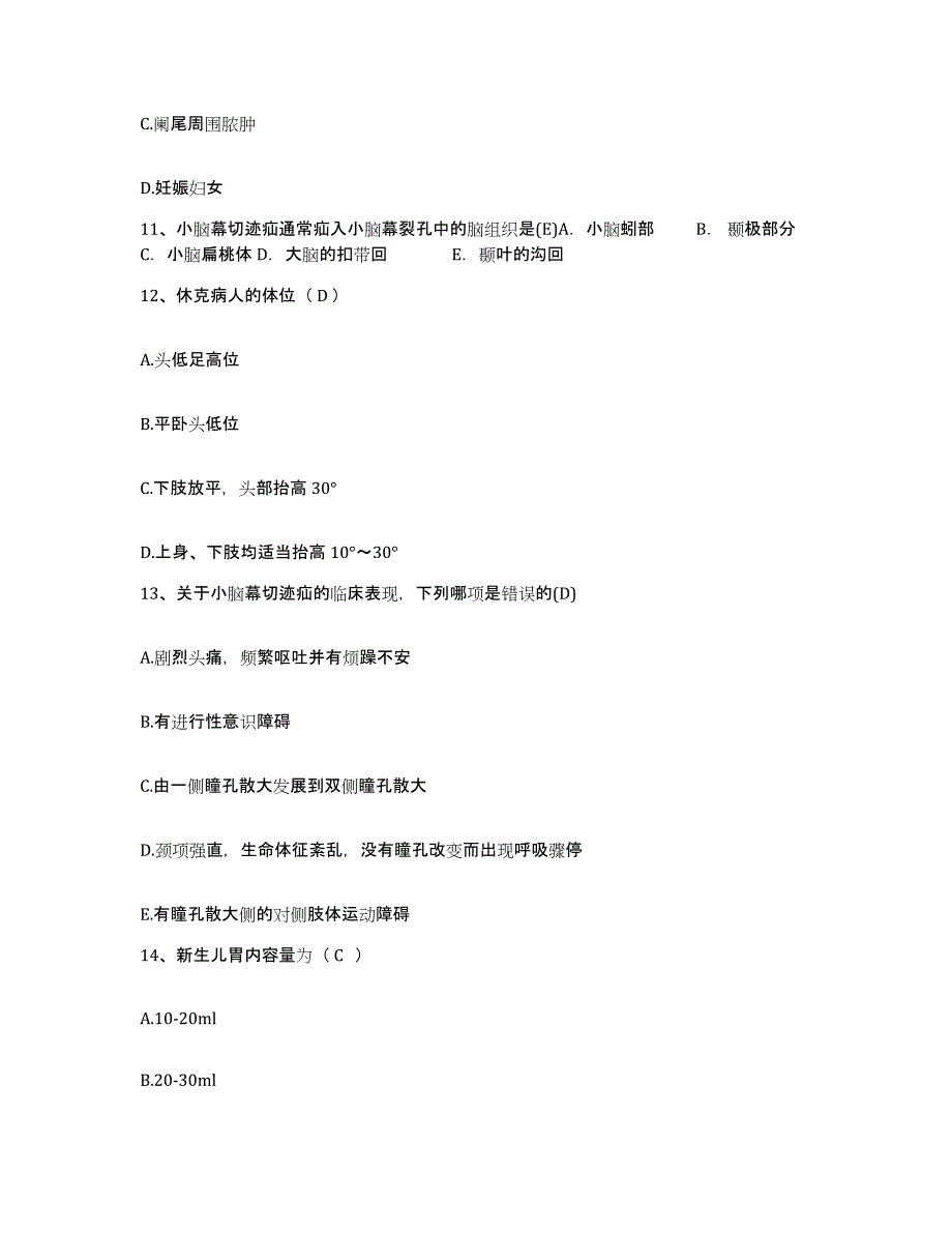 备考2025四川省资中县球溪中心卫生院护士招聘真题附答案_第4页