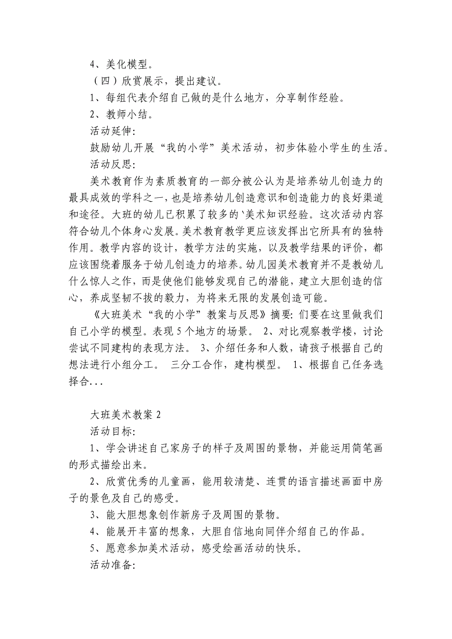 大班美术教案6篇 大班美术教学教案_第2页