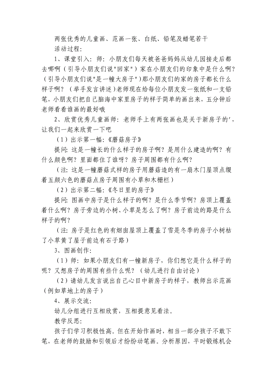 大班美术教案6篇 大班美术教学教案_第3页