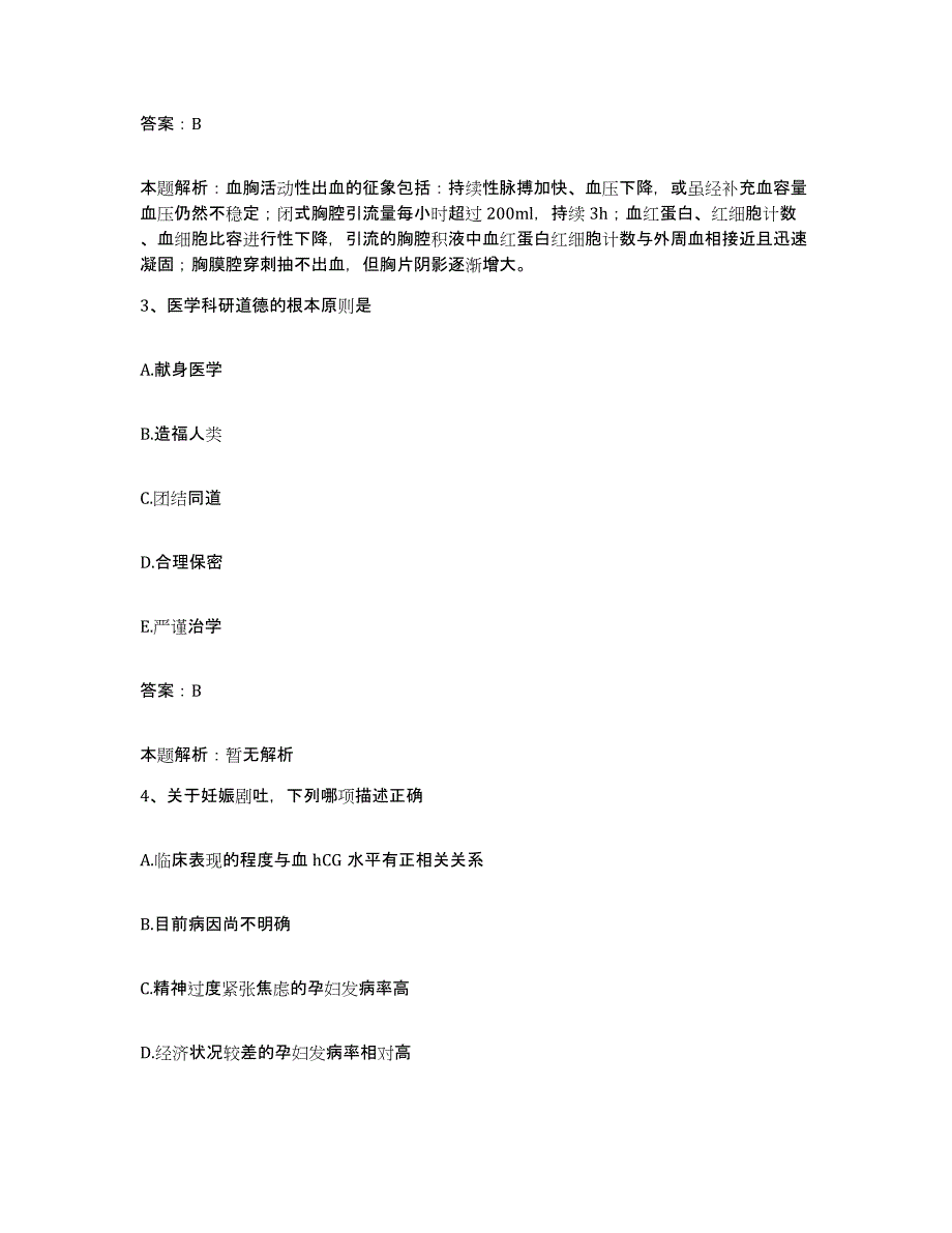 备考2025北京市密云县医院合同制护理人员招聘模拟考核试卷含答案_第2页