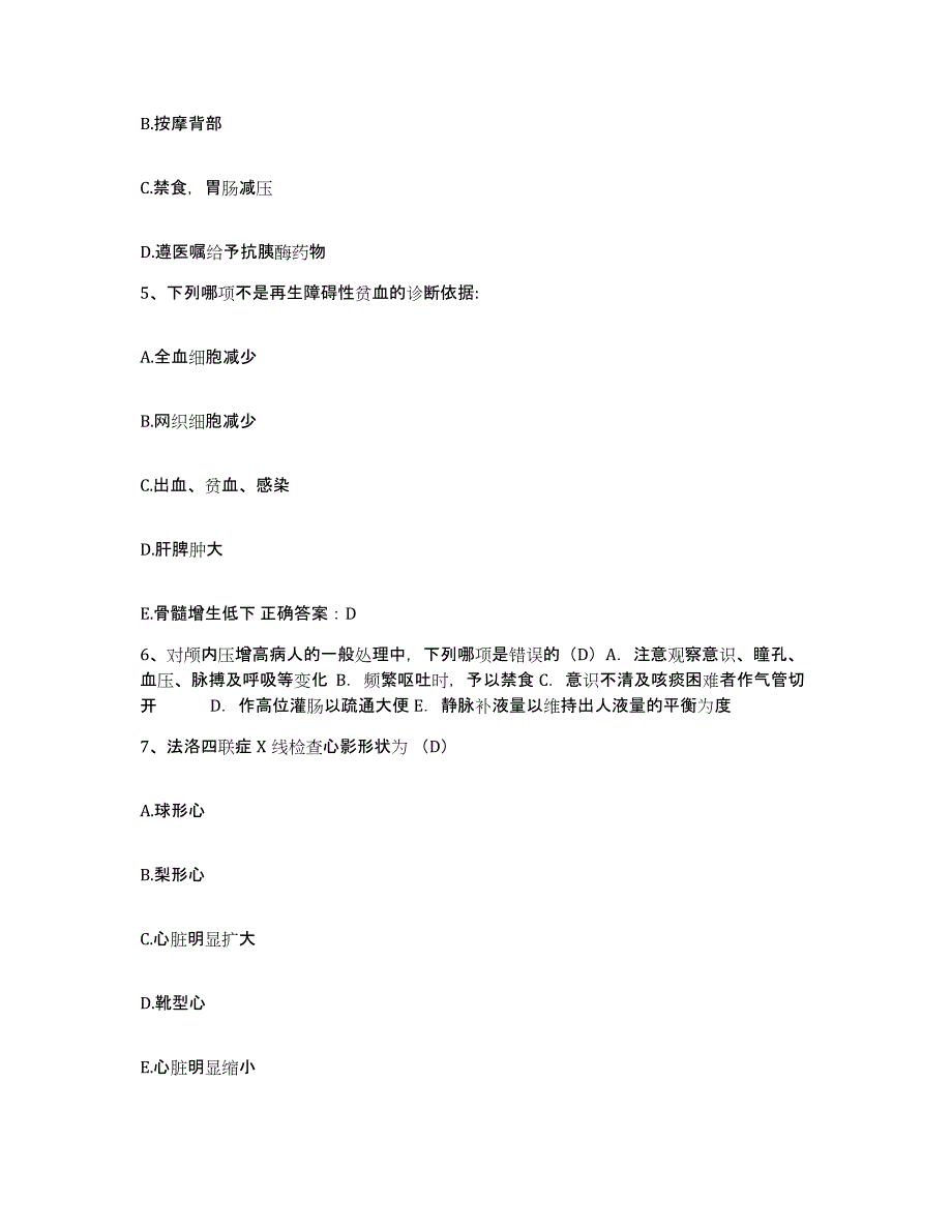 备考2025四川省南溪县妇幼保健院护士招聘真题练习试卷B卷附答案_第2页