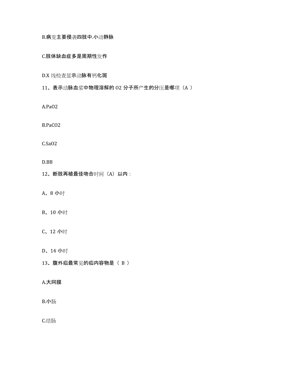 备考2025四川省内江市妇幼保健院护士招聘模考模拟试题(全优)_第3页