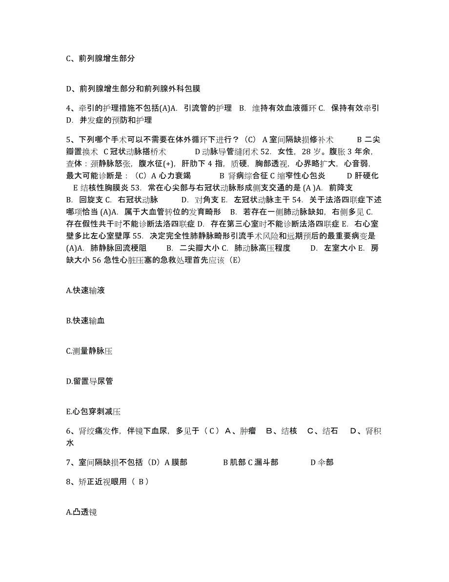 备考2025四川省成都市成华区妇幼保健院护士招聘考前冲刺模拟试卷A卷含答案_第2页