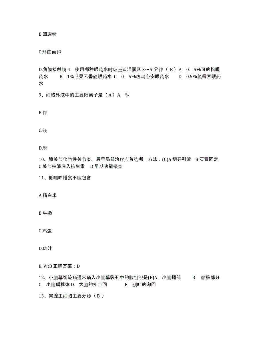 备考2025四川省成都市成华区妇幼保健院护士招聘考前冲刺模拟试卷A卷含答案_第3页