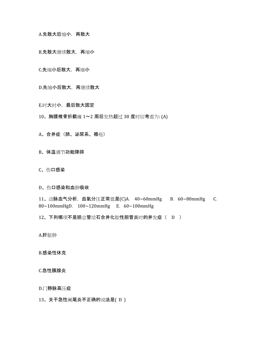 备考2025四川省乐山市妇幼保健院护士招聘自我检测试卷A卷附答案_第3页