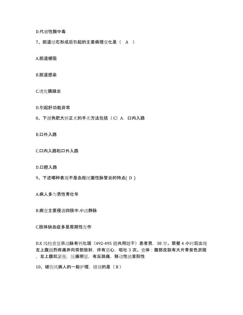 备考2025四川省安岳县乐至县妇幼保健院护士招聘过关检测试卷B卷附答案_第3页