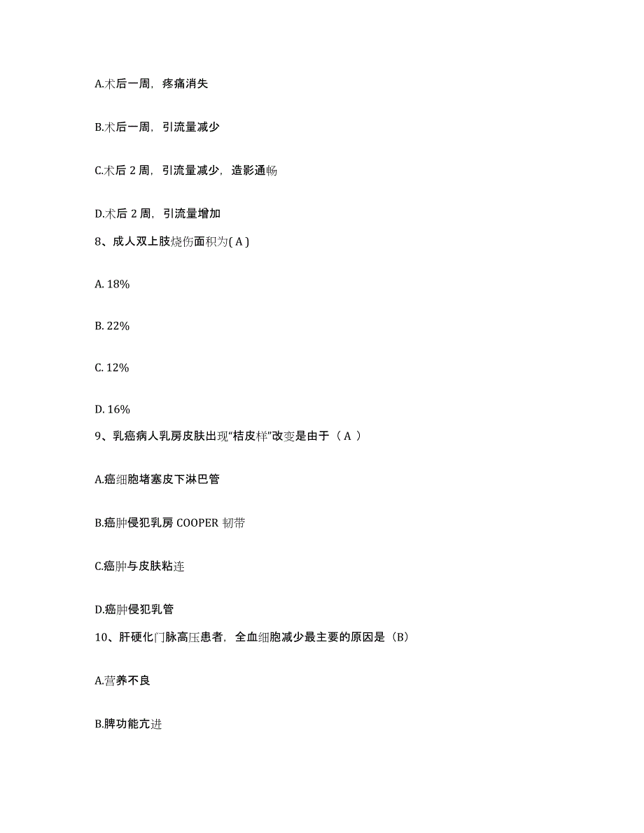 备考2025四川省成都市七八四厂中医骨研所护士招聘每日一练试卷A卷含答案_第3页