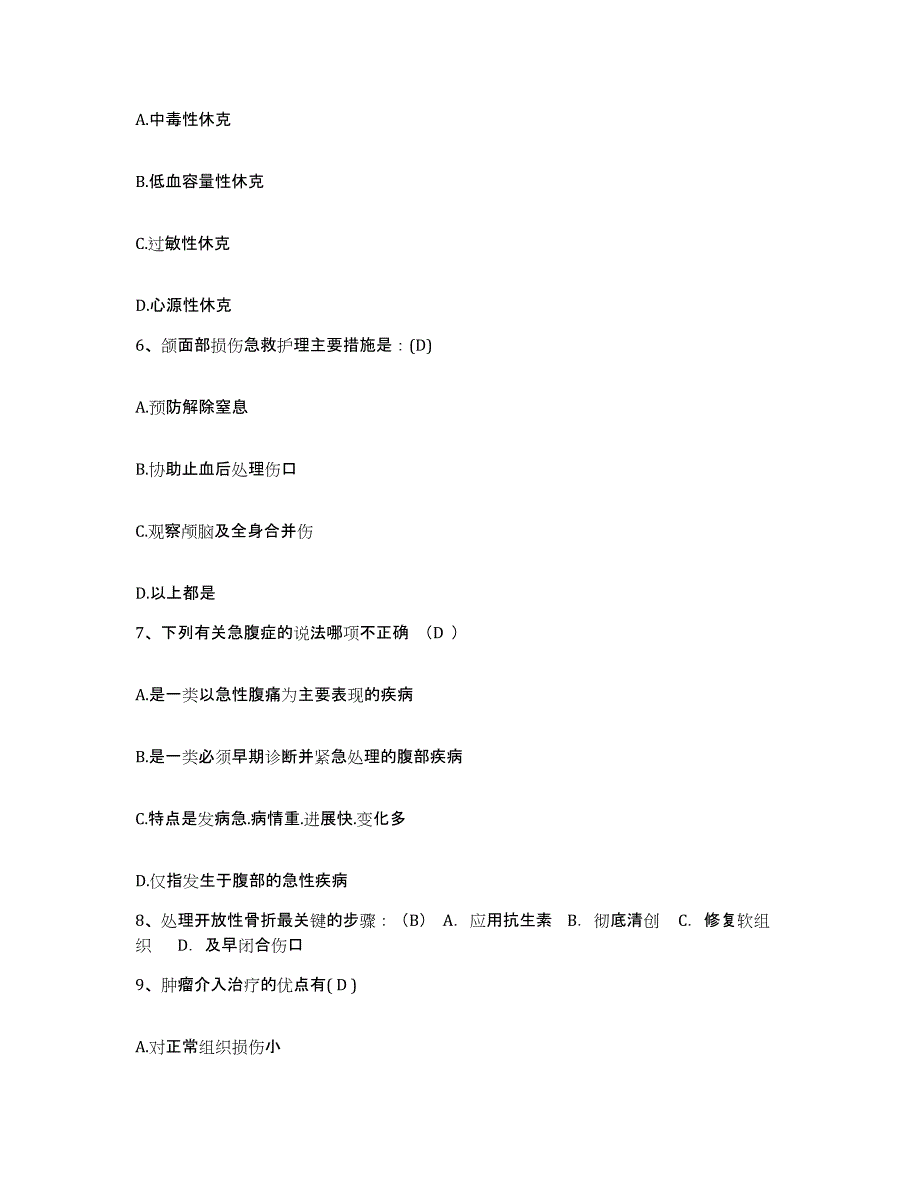 备考2025四川省德格县妇幼保健院护士招聘强化训练试卷B卷附答案_第2页