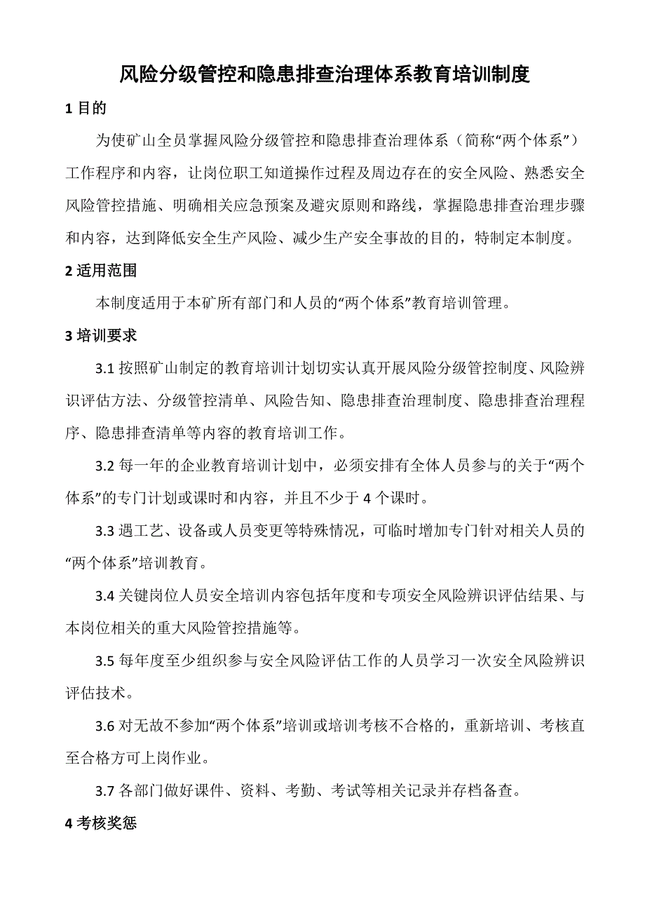 矿山企业风险分级管控和隐患排查治理体系教育培训制度_第1页