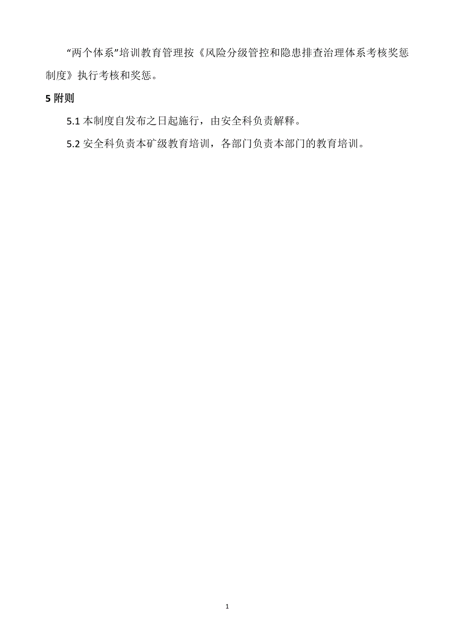 矿山企业风险分级管控和隐患排查治理体系教育培训制度_第2页