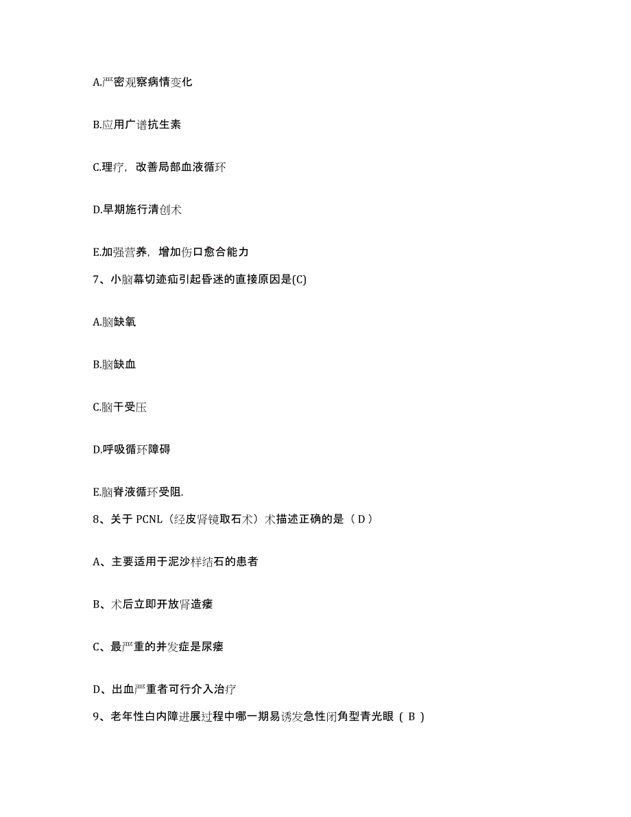 备考2025四川省南充市高坪区妇幼保健院护士招聘能力提升试卷B卷附答案_第3页