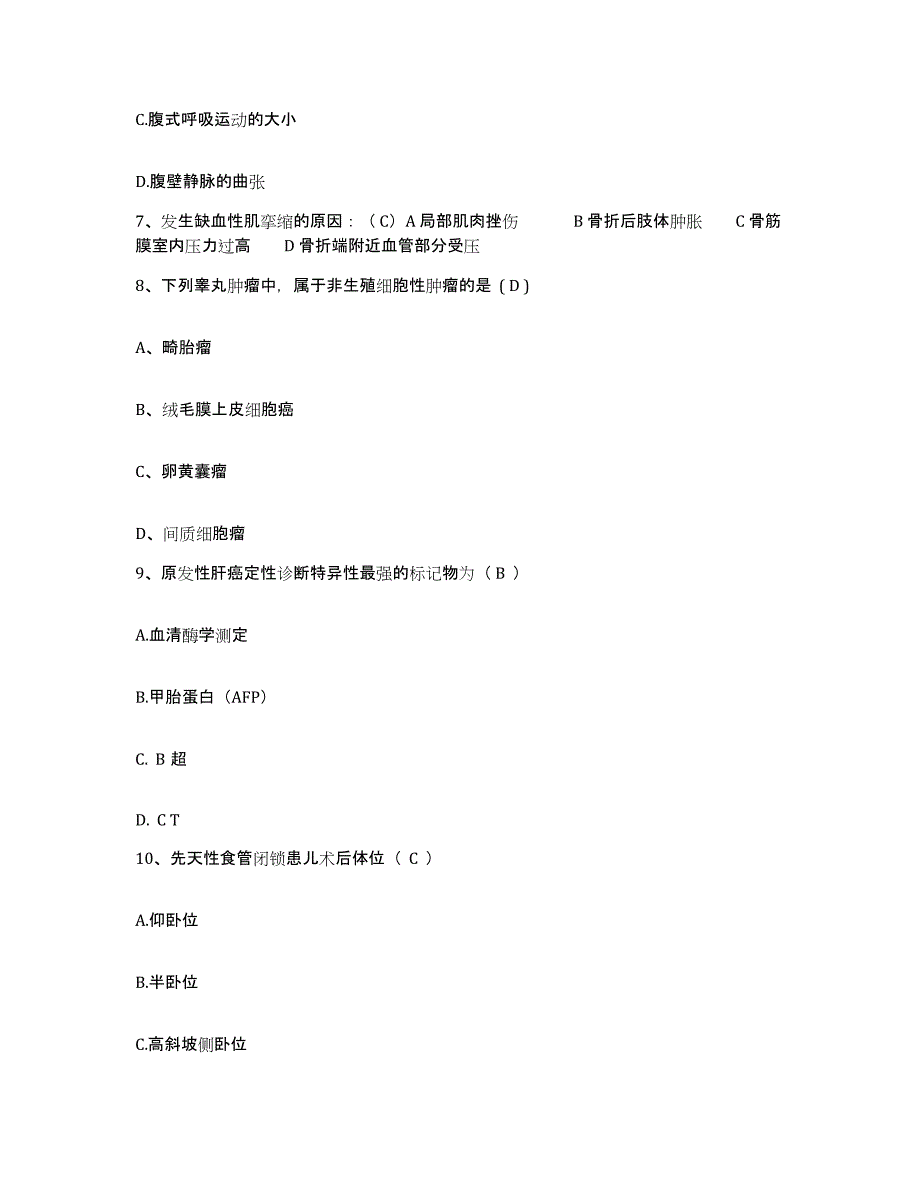 备考2025四川省南充市高坪区妇幼保健院护士招聘模拟预测参考题库及答案_第3页