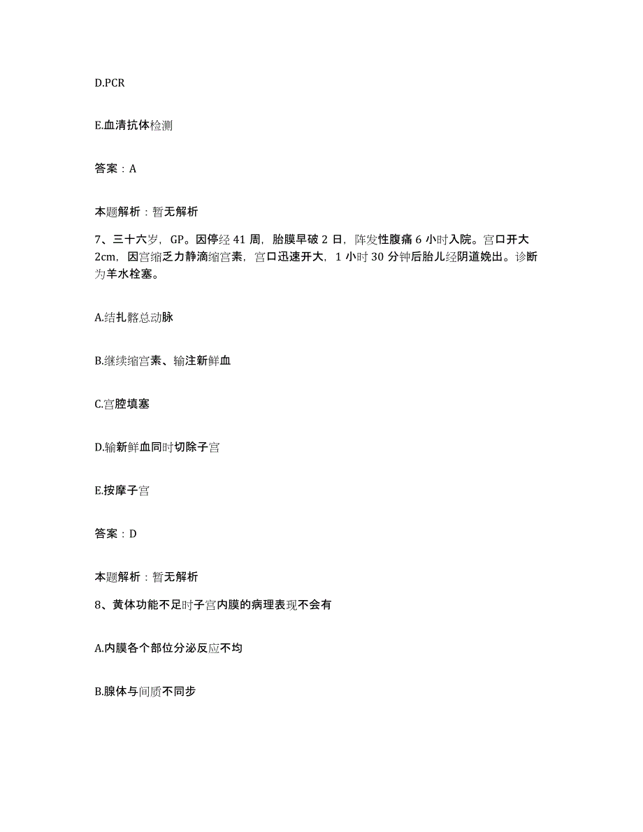 备考2025北京市丰台区西罗园第一医院合同制护理人员招聘押题练习试卷A卷附答案_第4页