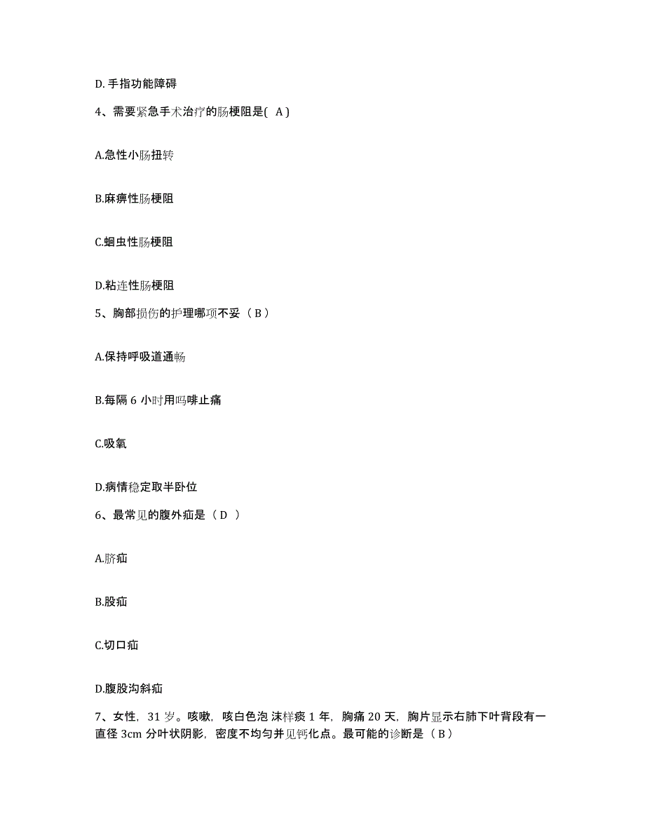 备考2025河北省黄骅市妇幼保健站护士招聘通关题库(附带答案)_第2页