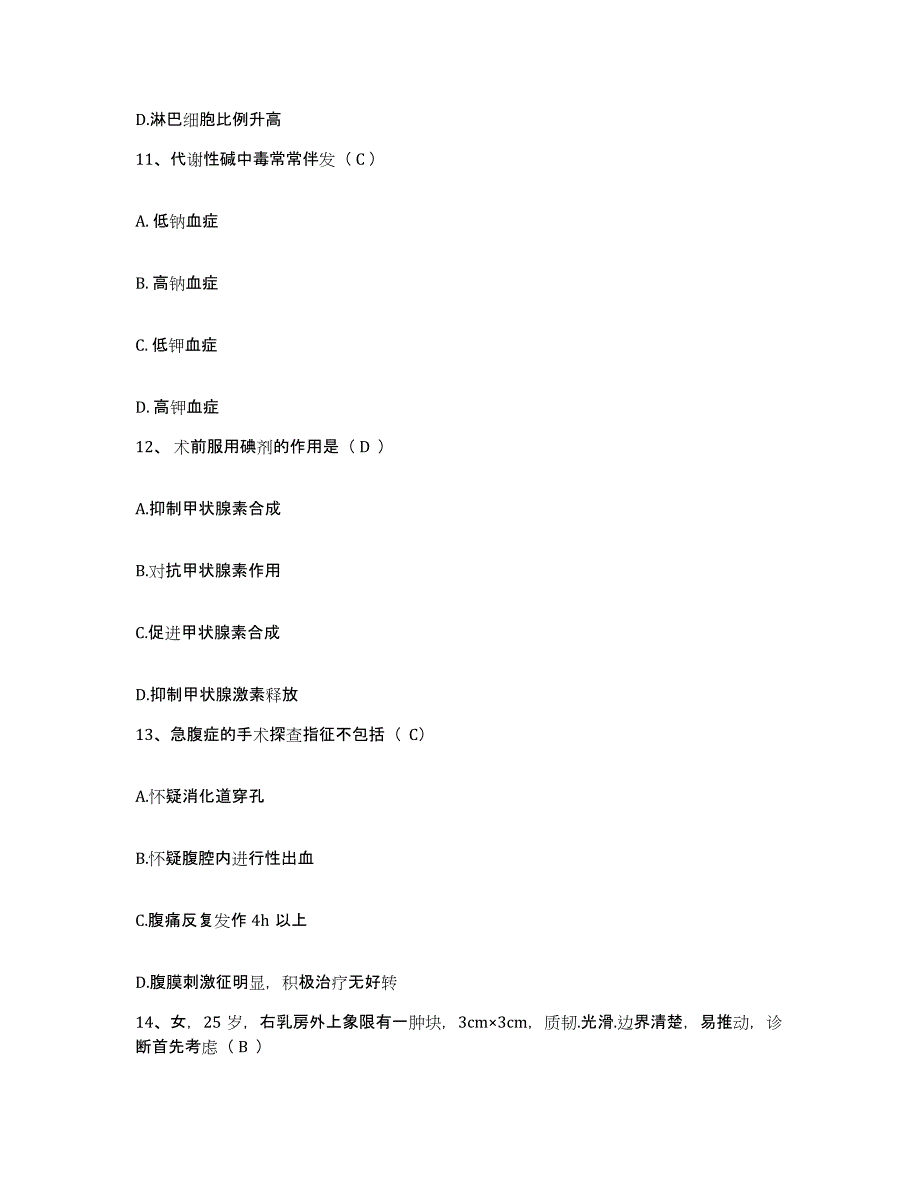 备考2025河北省黄骅市妇幼保健站护士招聘通关题库(附带答案)_第4页