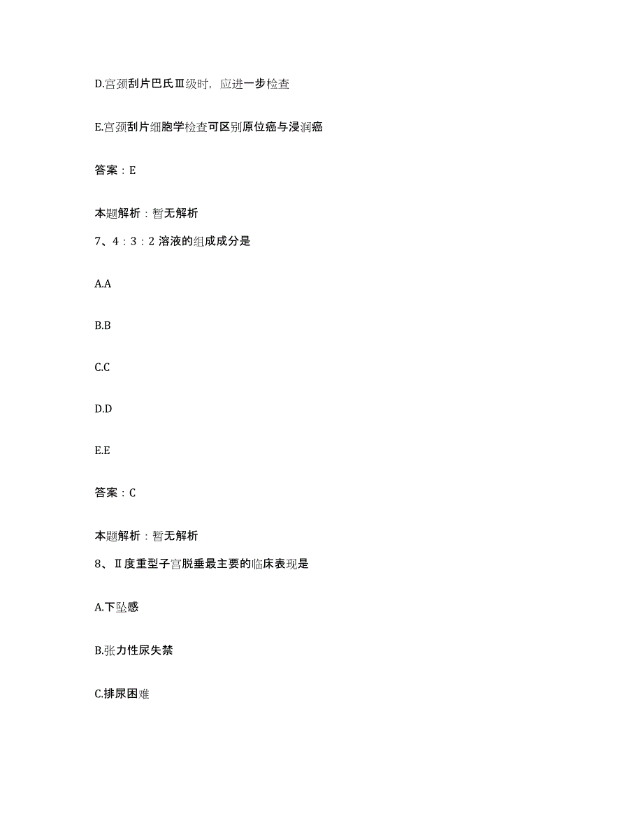 备考2025北京市朝阳区北京朝阳三环肿瘤医院合同制护理人员招聘能力检测试卷A卷附答案_第4页