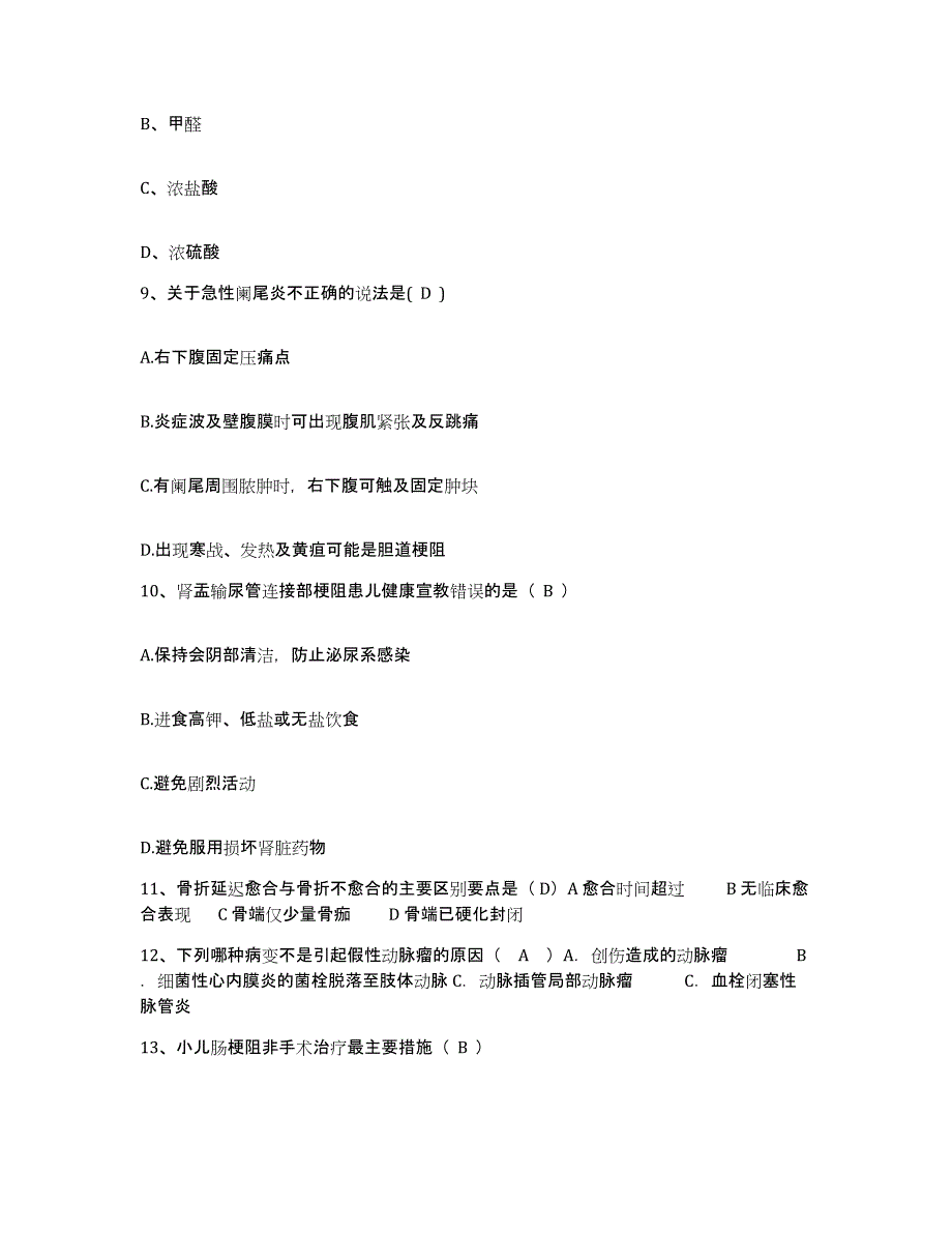 备考2025河北省魏县妇幼保健院护士招聘全真模拟考试试卷A卷含答案_第3页