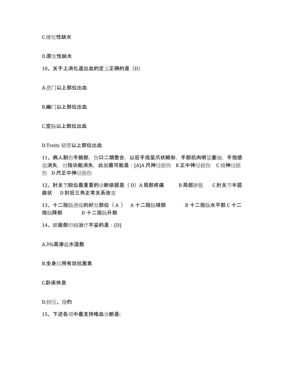 备考2025四川省康定县甘孜州妇幼保健院护士招聘真题练习试卷A卷附答案_第3页