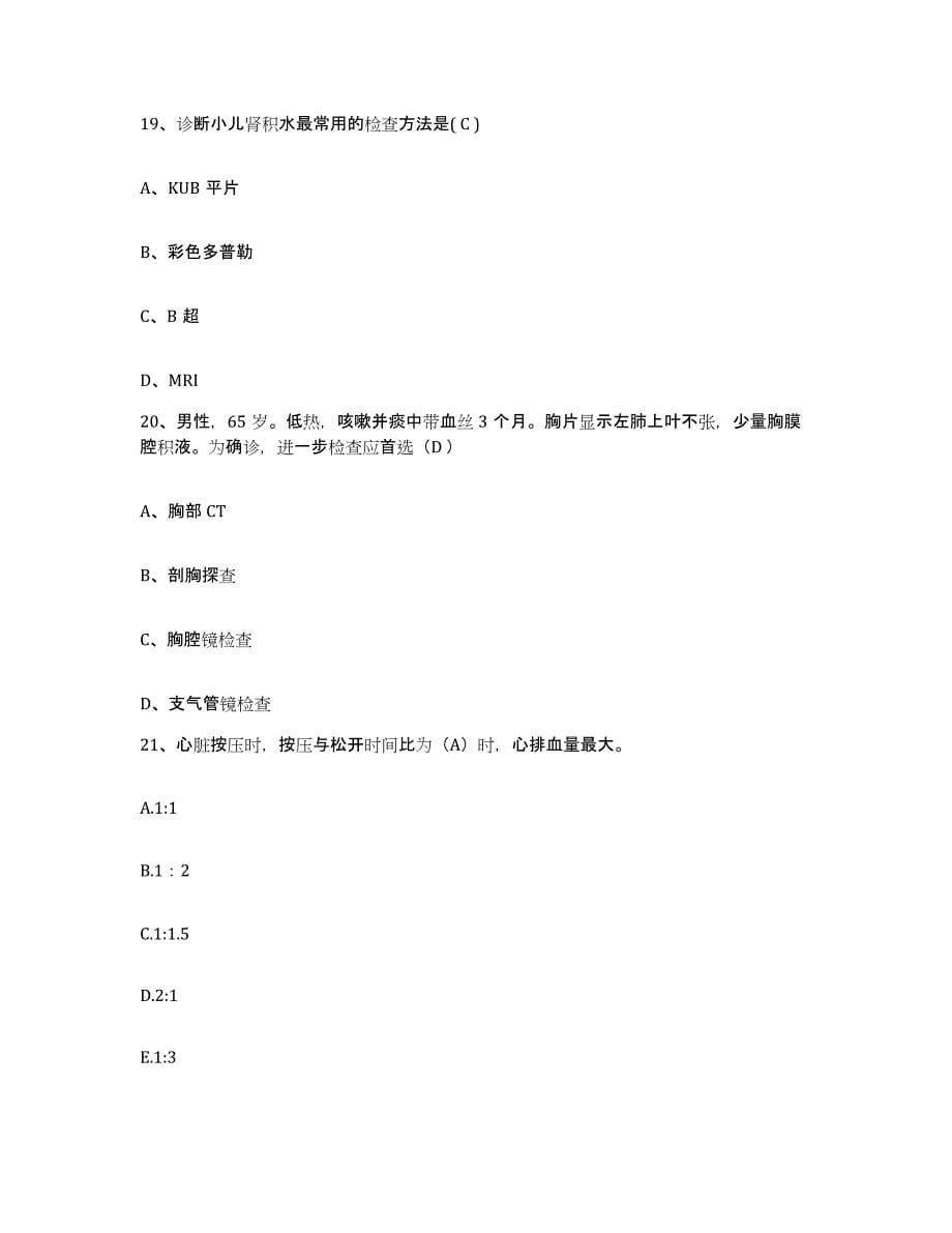 备考2025四川省康定县甘孜州妇幼保健院护士招聘真题练习试卷A卷附答案_第5页