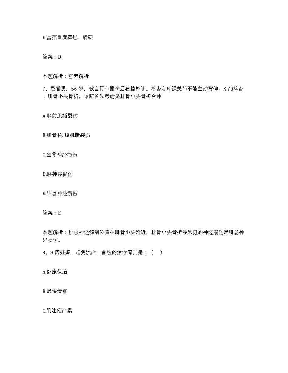 备考2025北京市海淀区玉渊潭医院合同制护理人员招聘自我提分评估(附答案)_第4页