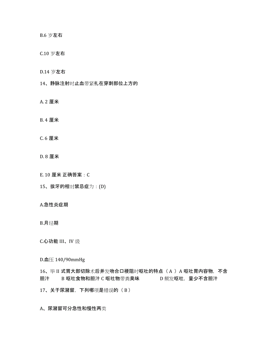 备考2025四川省成都市第二卫生防疫站护士招聘题库附答案（基础题）_第4页