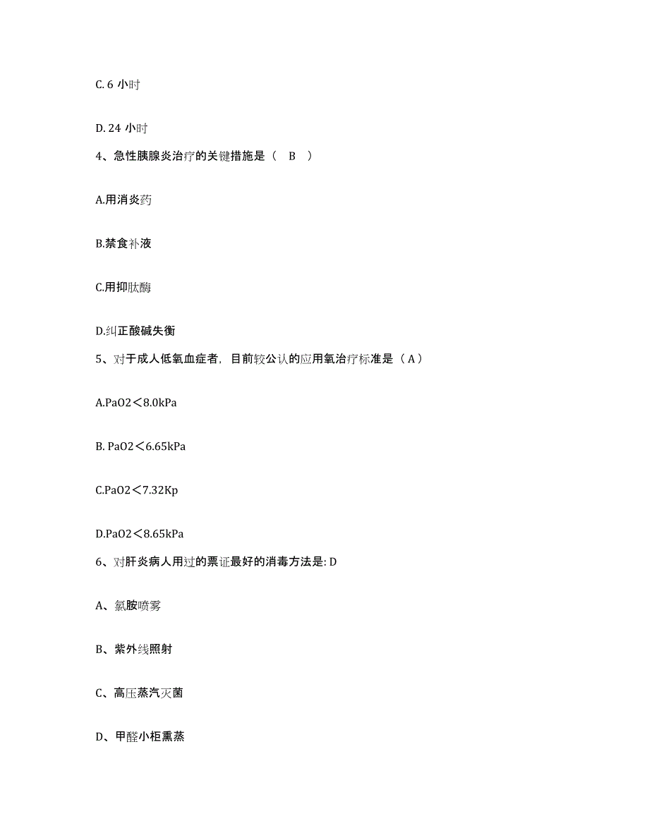 备考2025四川省犍为县中医院护士招聘模拟试题（含答案）_第2页