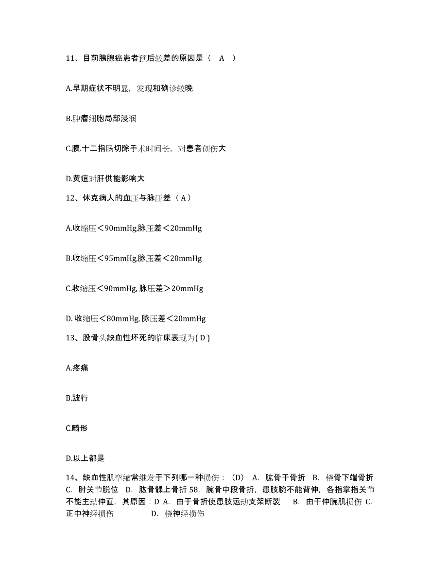 备考2025四川省犍为县中医院护士招聘模拟试题（含答案）_第4页