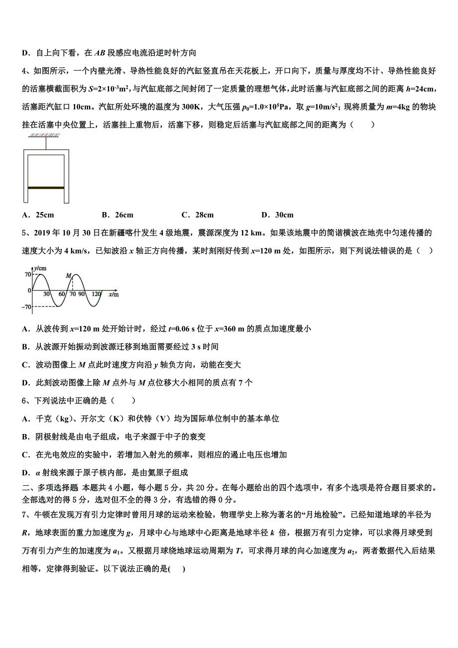 贵州省贵阳市、六盘水市、黔南州2025届高三下学期第六次检测物理试卷含解析_第2页