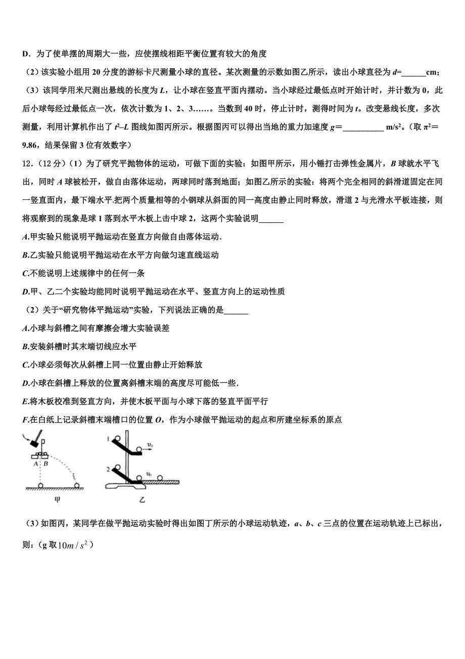 贵州省贵阳市、六盘水市、黔南州2025届高三下学期第六次检测物理试卷含解析_第5页