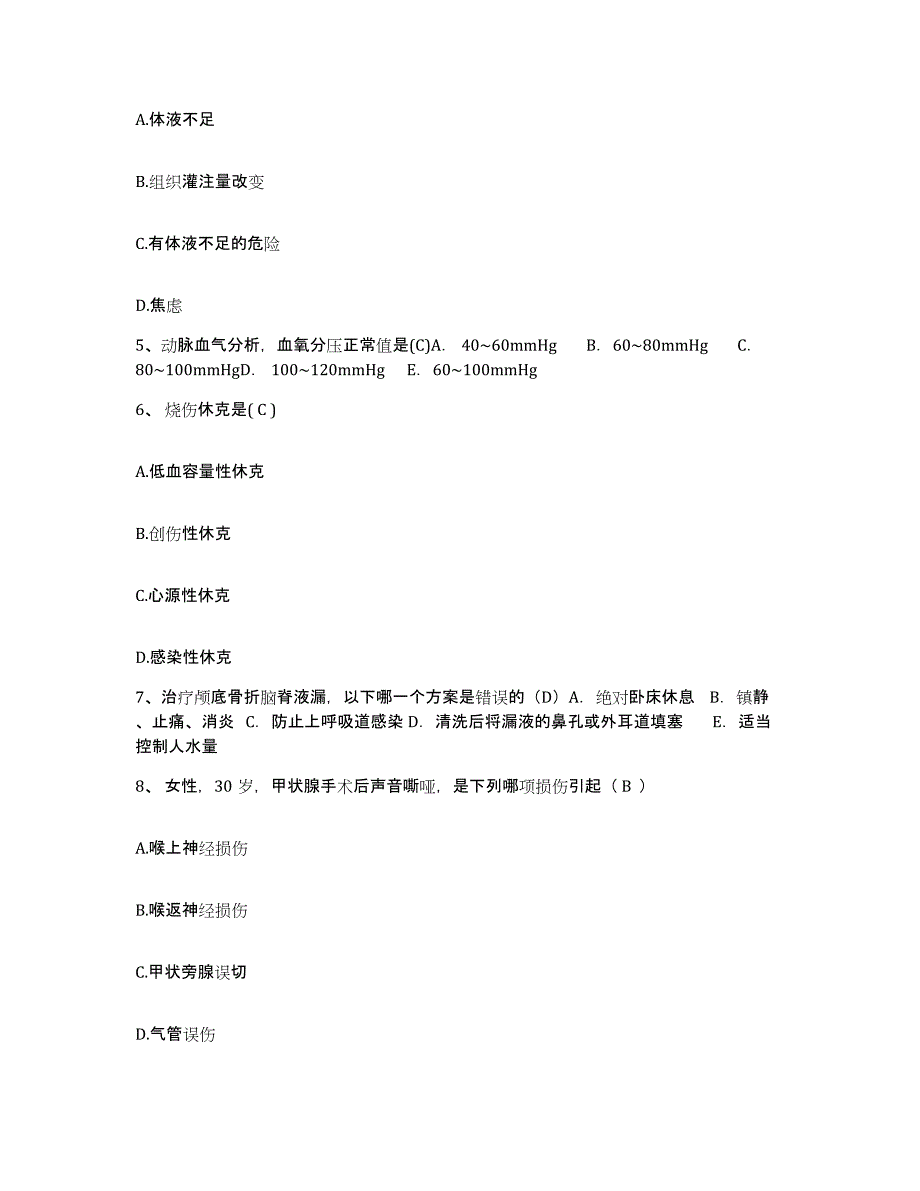 备考2025河北省衡水市妇幼保健所护士招聘题库及答案_第2页