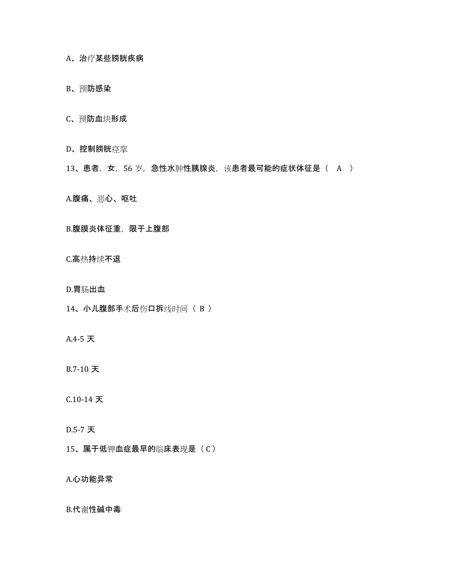 备考2025河北省衡水市妇幼保健所护士招聘题库及答案_第4页