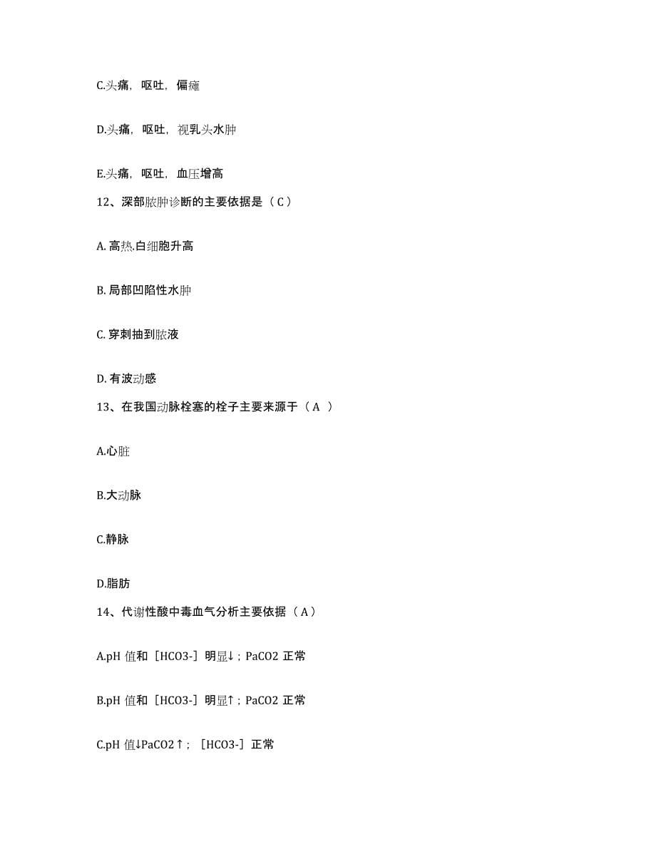 备考2025四川省成都市四川大学华西医院护士招聘模拟考试试卷A卷含答案_第5页