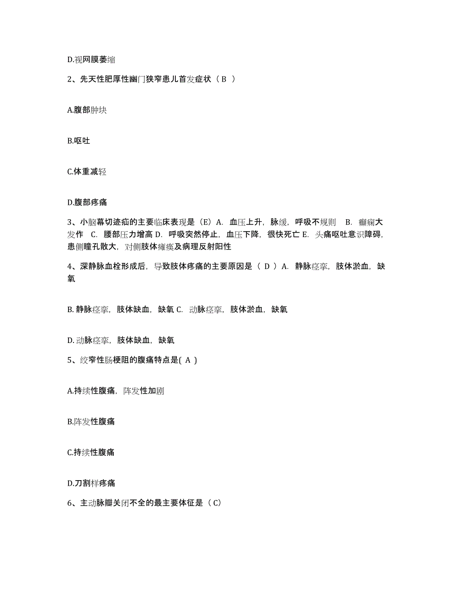 备考2025四川省什邡市妇幼保健院护士招聘每日一练试卷A卷含答案_第2页