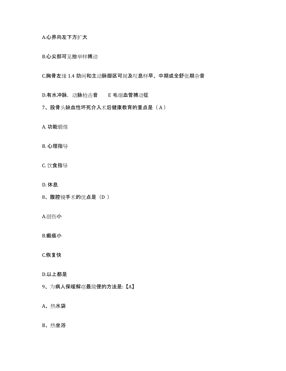 备考2025四川省什邡市妇幼保健院护士招聘每日一练试卷A卷含答案_第3页